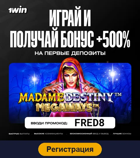 Регистрация в 1win casino