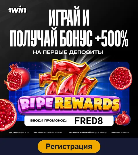 Регистрация в 1win casino
