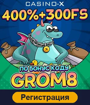 Регистрация в Casino X