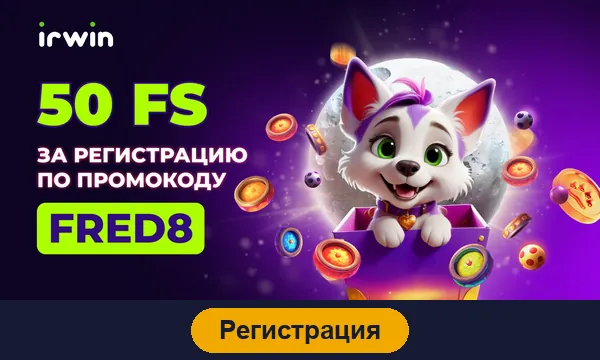 Регистрация в Irwin