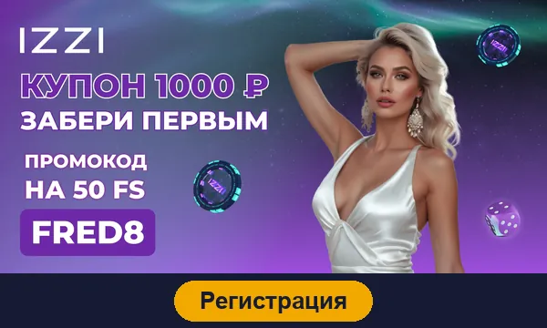 Регистрация в Izzi