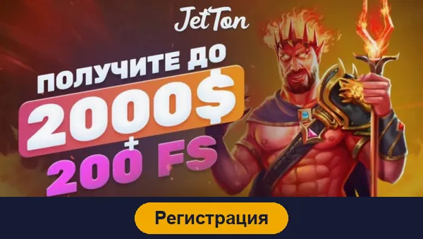 Регистрация в Jetton casino