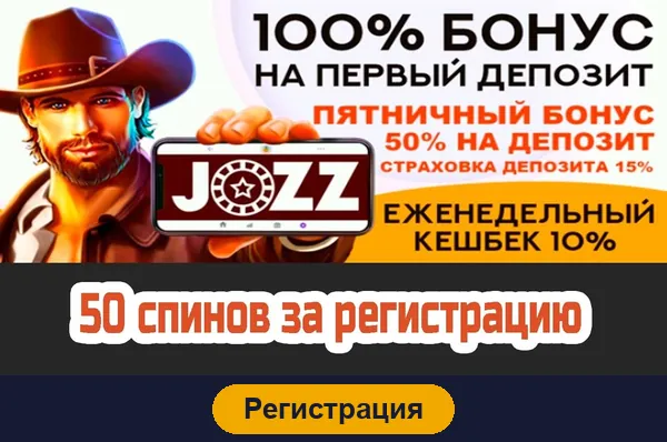 Регистрация в Jozz