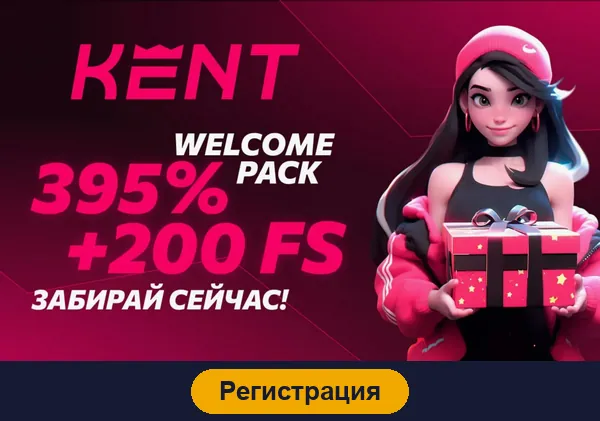 Регистрация в Kent