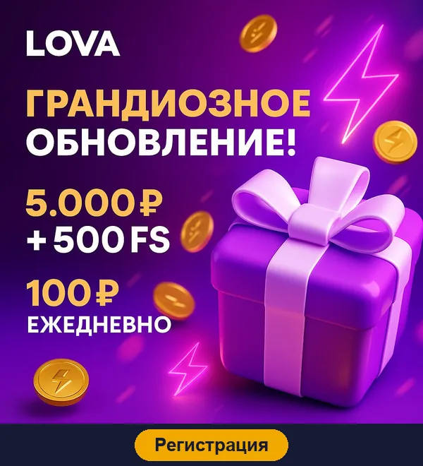 Регистрация в Lova Casino