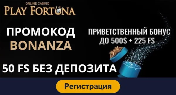 Регистрация в Play Fortuna