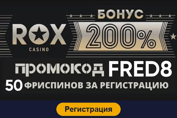 Регистрация в Rox