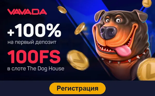 Регистрация в Vavada